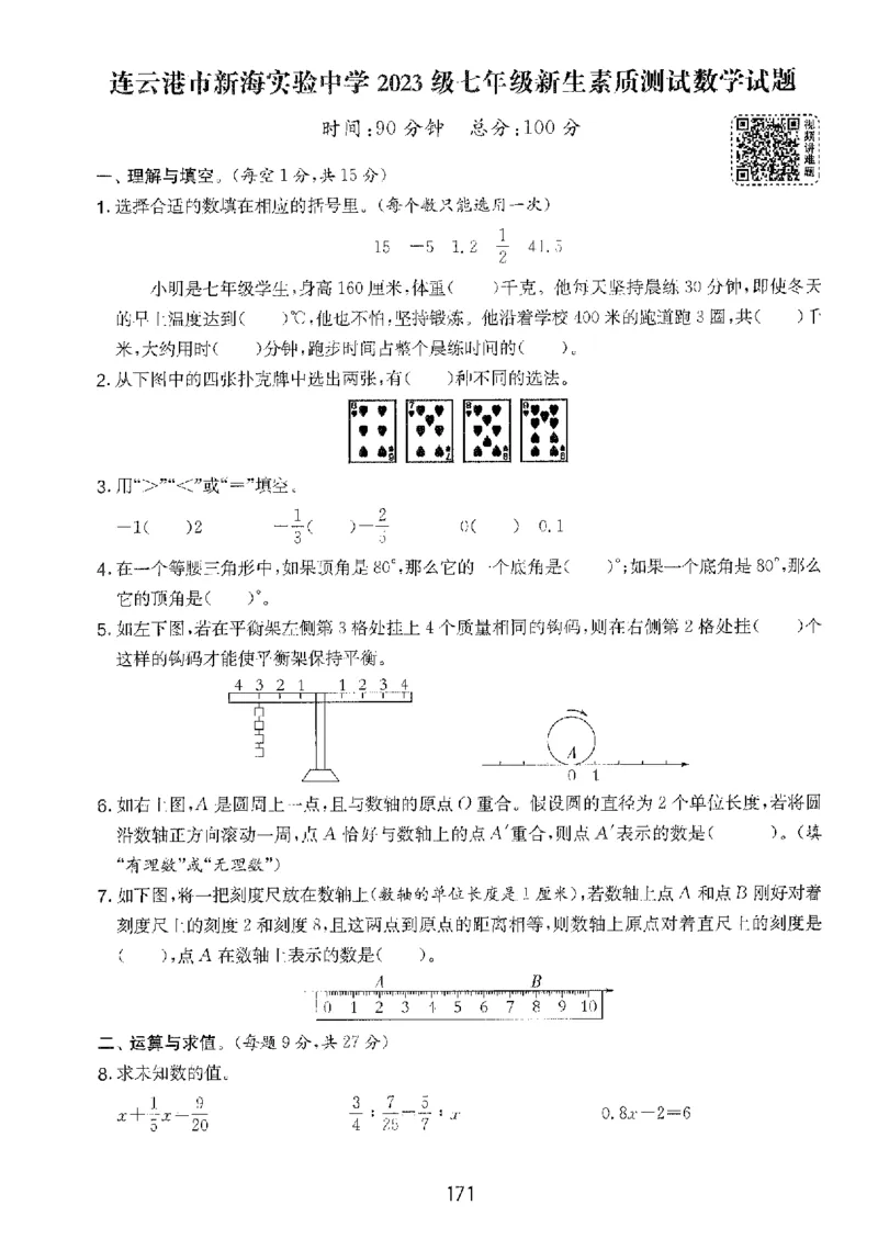 备考2024-江苏省小学数学毕业试卷精选（春雨）_2024年人教版小学数学一二三四五六年级上册下册期中期末试a0747_小学全科《同步练习+精品试卷》打包下载（1-6年级单元月考期中期末试卷）