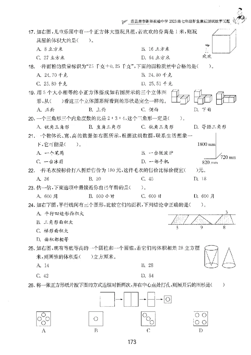 备考2024-江苏省小学数学毕业试卷精选（春雨）_2024年人教版小学数学一二三四五六年级上册下册期中期末试a0747_小学全科《同步练习+精品试卷》打包下载（1-6年级单元月考期中期末试卷）