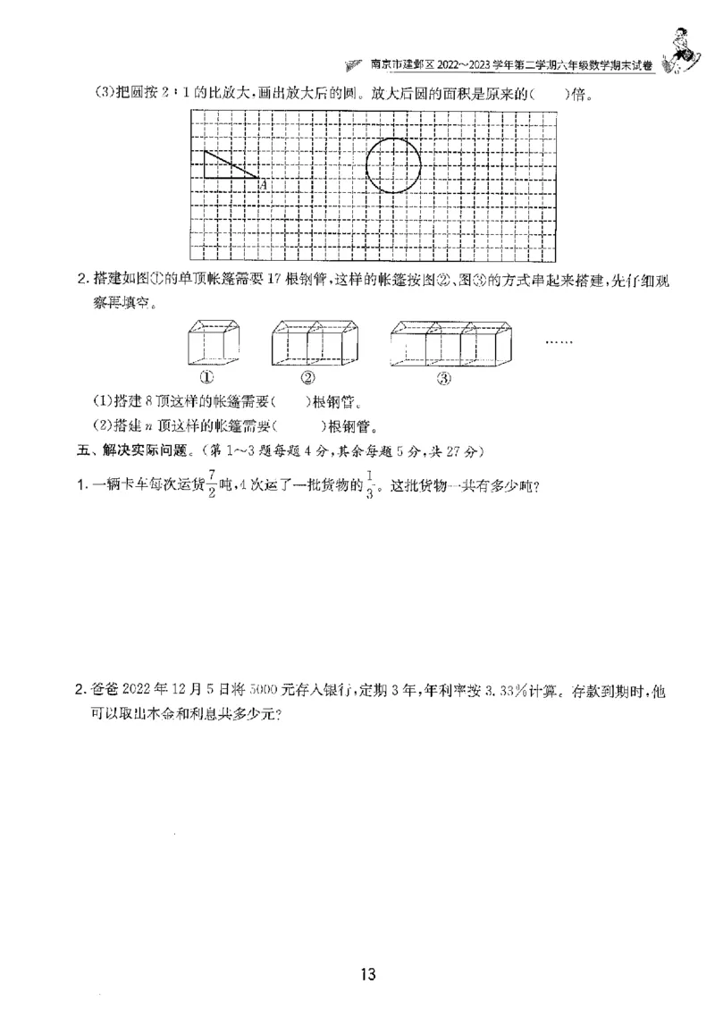 备考2024-江苏省小学数学毕业试卷精选（春雨）_2024年人教版小学数学一二三四五六年级上册下册期中期末试a0747_小学全科《同步练习+精品试卷》打包下载（1-6年级单元月考期中期末试卷）