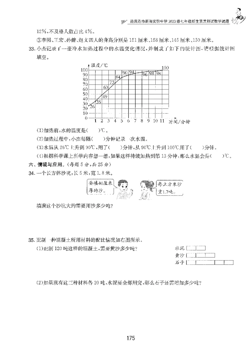 备考2024-江苏省小学数学毕业试卷精选（春雨）_2024年人教版小学数学一二三四五六年级上册下册期中期末试a0747_小学全科《同步练习+精品试卷》打包下载（1-6年级单元月考期中期末试卷）