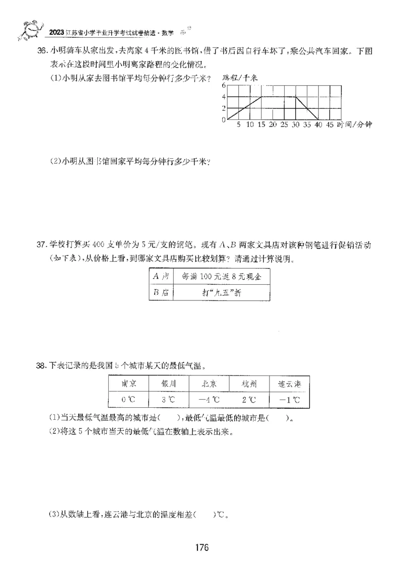 备考2024-江苏省小学数学毕业试卷精选（春雨）_2024年人教版小学数学一二三四五六年级上册下册期中期末试a0747_小学全科《同步练习+精品试卷》打包下载（1-6年级单元月考期中期末试卷）