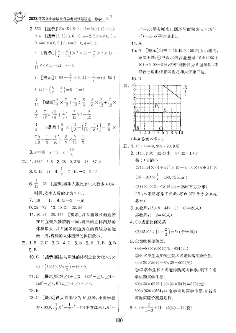 备考2024-江苏省小学数学毕业试卷精选（春雨）_2024年人教版小学数学一二三四五六年级上册下册期中期末试a0747_小学全科《同步练习+精品试卷》打包下载（1-6年级单元月考期中期末试卷）