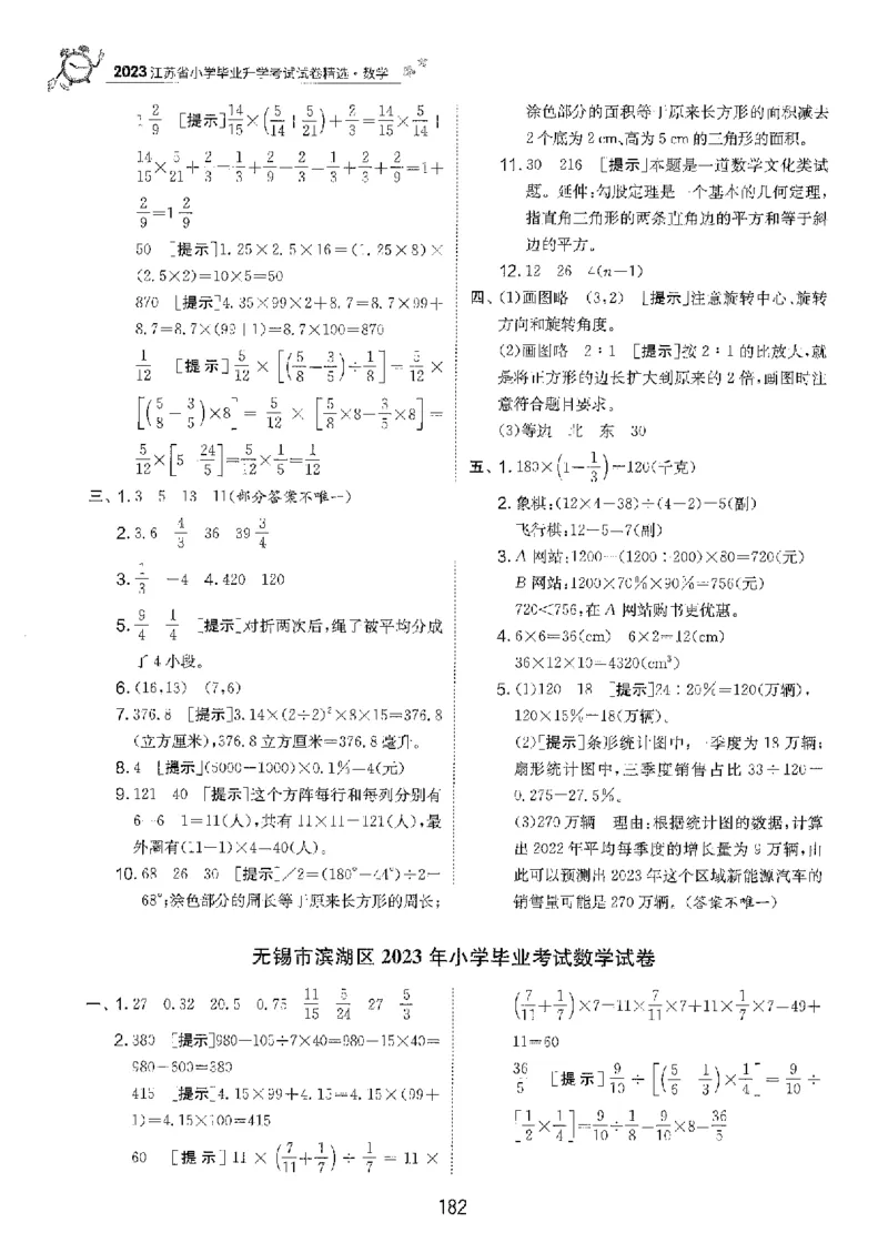 备考2024-江苏省小学数学毕业试卷精选（春雨）_2024年人教版小学数学一二三四五六年级上册下册期中期末试a0747_小学全科《同步练习+精品试卷》打包下载（1-6年级单元月考期中期末试卷）