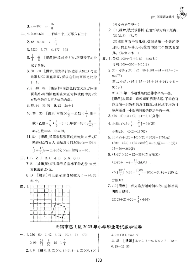 备考2024-江苏省小学数学毕业试卷精选（春雨）_2024年人教版小学数学一二三四五六年级上册下册期中期末试a0747_小学全科《同步练习+精品试卷》打包下载（1-6年级单元月考期中期末试卷）