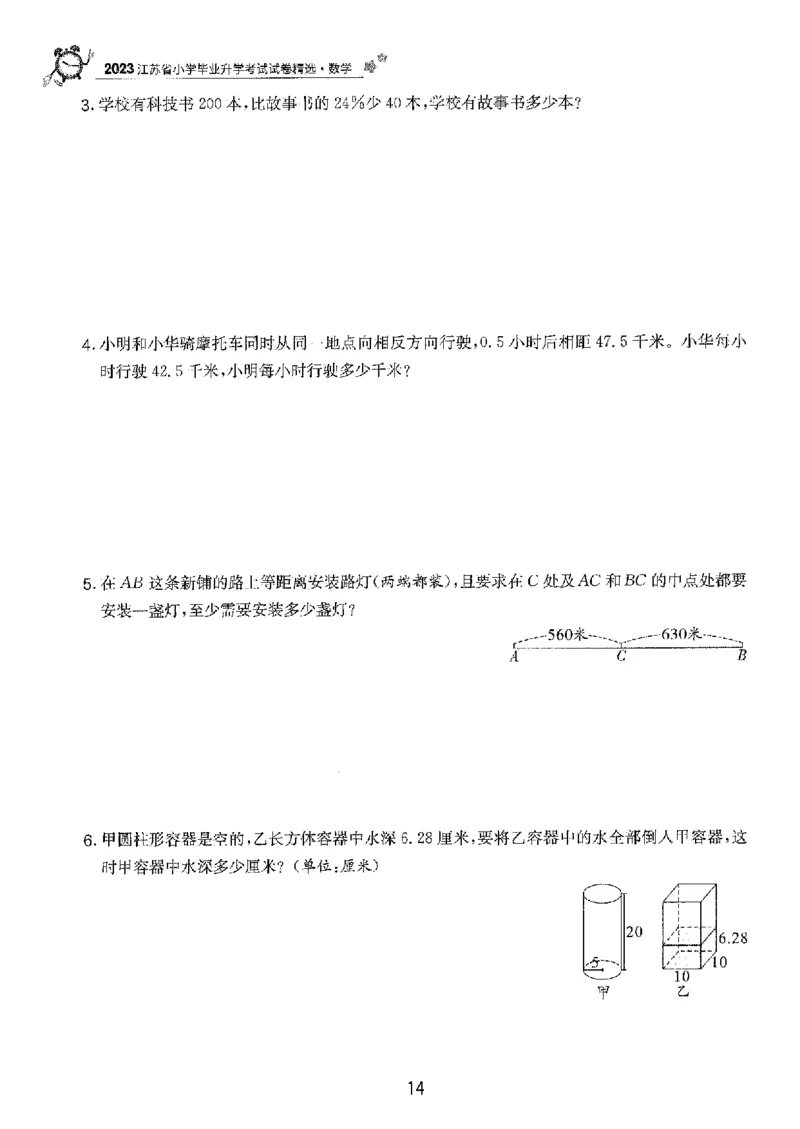 备考2024-江苏省小学数学毕业试卷精选（春雨）_2024年人教版小学数学一二三四五六年级上册下册期中期末试a0747_小学全科《同步练习+精品试卷》打包下载（1-6年级单元月考期中期末试卷）