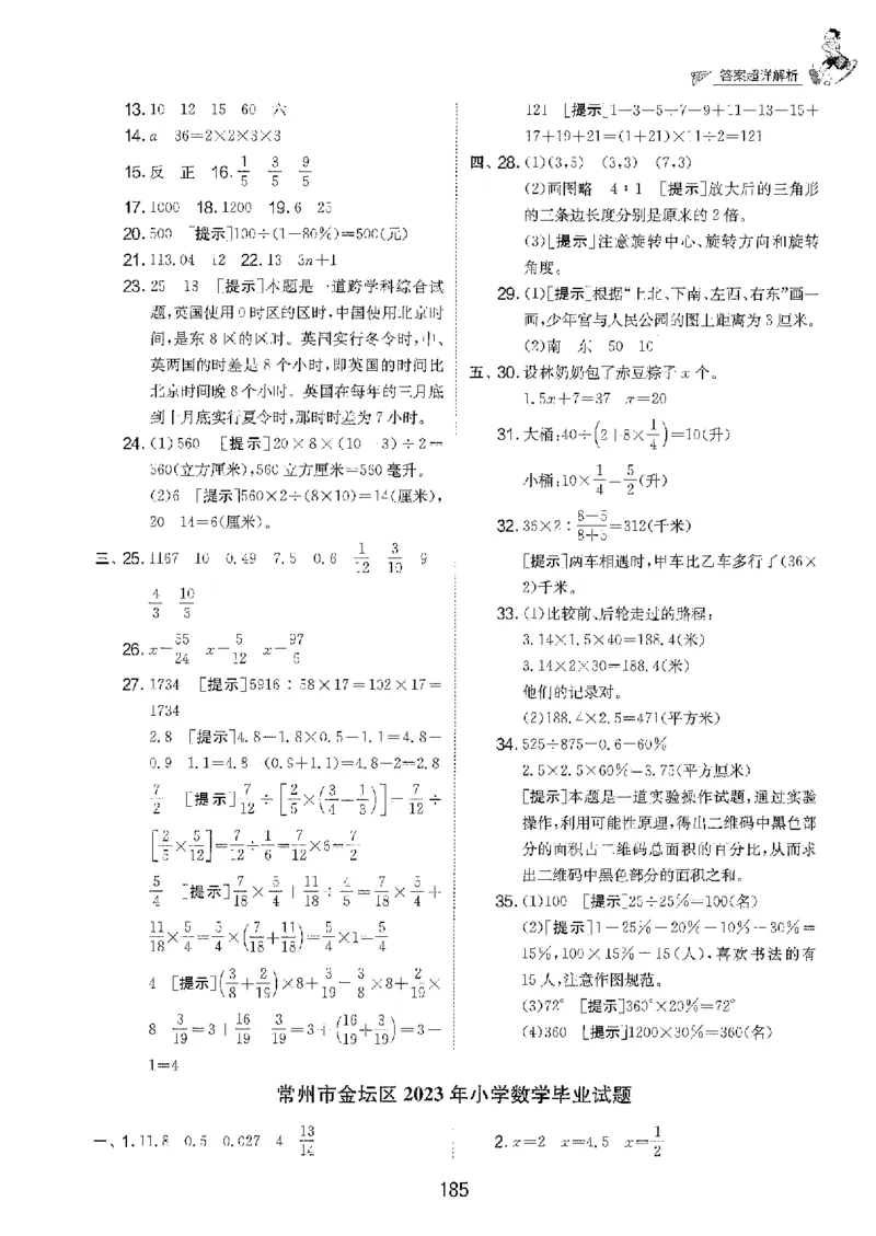 备考2024-江苏省小学数学毕业试卷精选（春雨）_2024年人教版小学数学一二三四五六年级上册下册期中期末试a0747_小学全科《同步练习+精品试卷》打包下载（1-6年级单元月考期中期末试卷）
