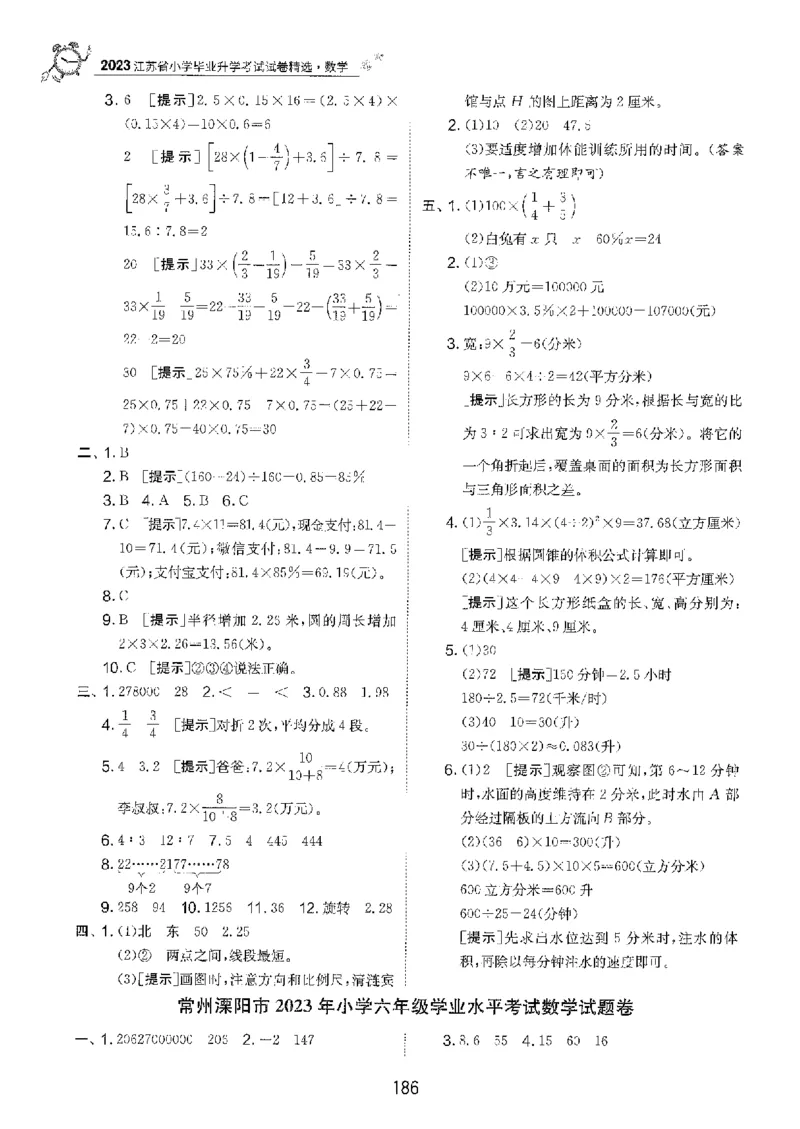 备考2024-江苏省小学数学毕业试卷精选（春雨）_2024年人教版小学数学一二三四五六年级上册下册期中期末试a0747_小学全科《同步练习+精品试卷》打包下载（1-6年级单元月考期中期末试卷）