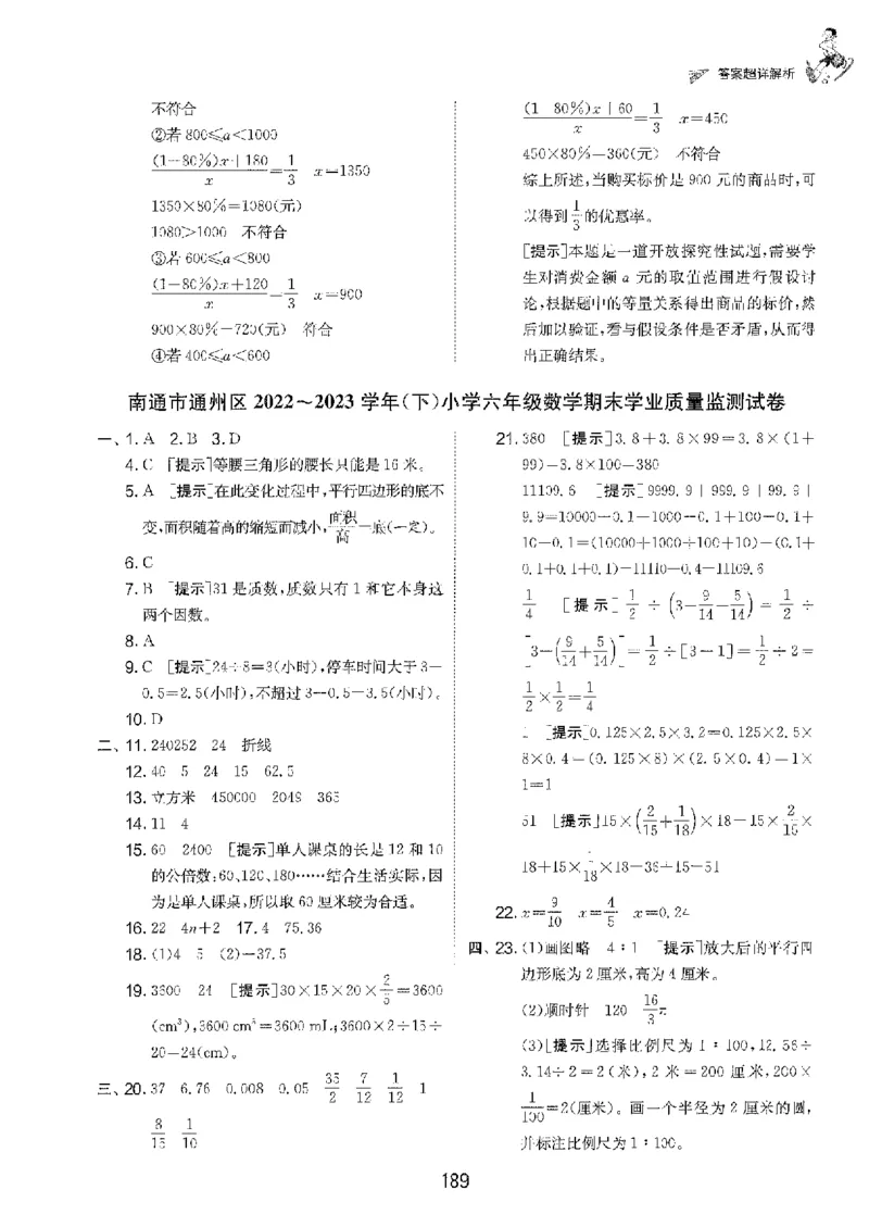 备考2024-江苏省小学数学毕业试卷精选（春雨）_2024年人教版小学数学一二三四五六年级上册下册期中期末试a0747_小学全科《同步练习+精品试卷》打包下载（1-6年级单元月考期中期末试卷）