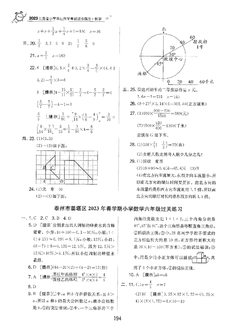 备考2024-江苏省小学数学毕业试卷精选（春雨）_2024年人教版小学数学一二三四五六年级上册下册期中期末试a0747_小学全科《同步练习+精品试卷》打包下载（1-6年级单元月考期中期末试卷）