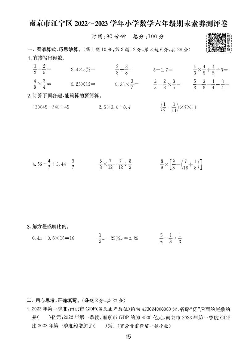 备考2024-江苏省小学数学毕业试卷精选（春雨）_2024年人教版小学数学一二三四五六年级上册下册期中期末试a0747_小学全科《同步练习+精品试卷》打包下载（1-6年级单元月考期中期末试卷）