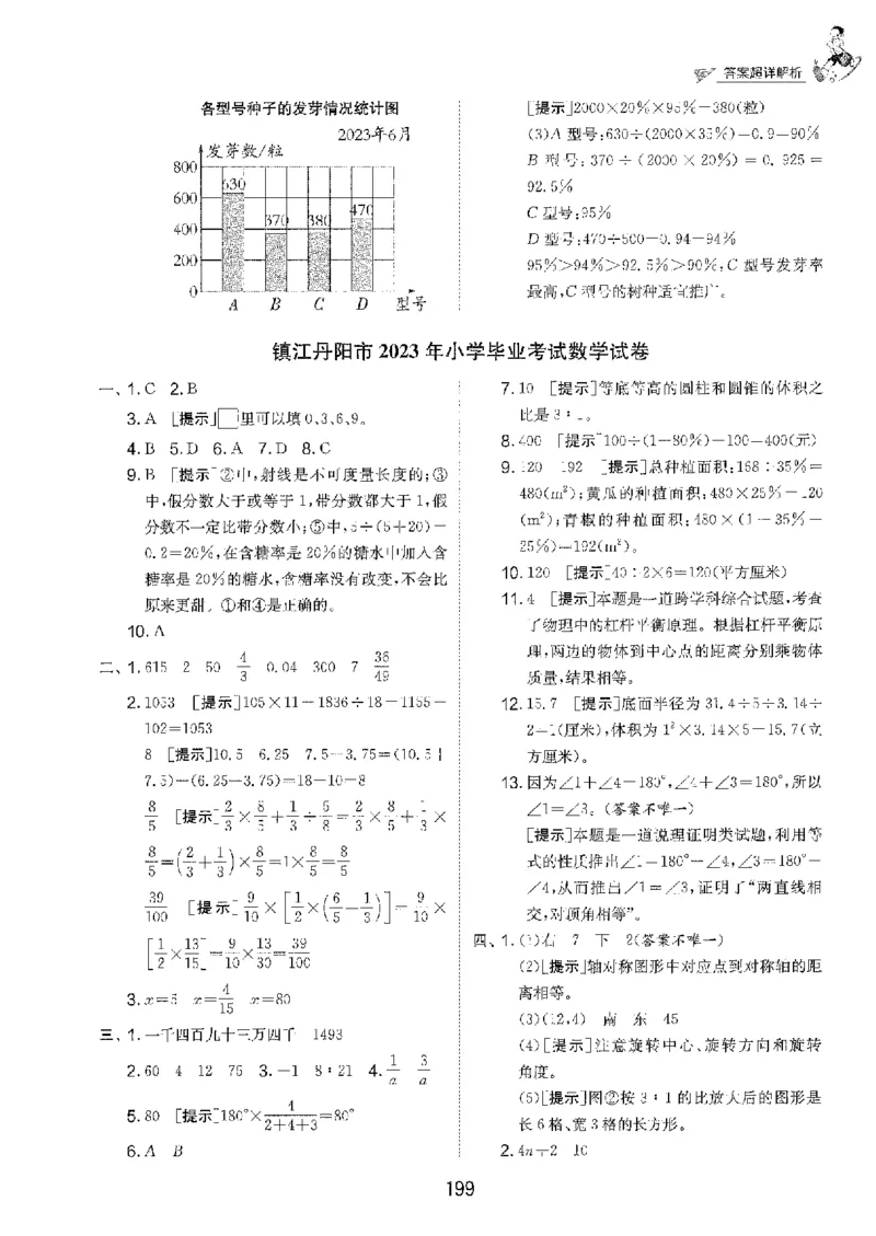 备考2024-江苏省小学数学毕业试卷精选（春雨）_2024年人教版小学数学一二三四五六年级上册下册期中期末试a0747_小学全科《同步练习+精品试卷》打包下载（1-6年级单元月考期中期末试卷）