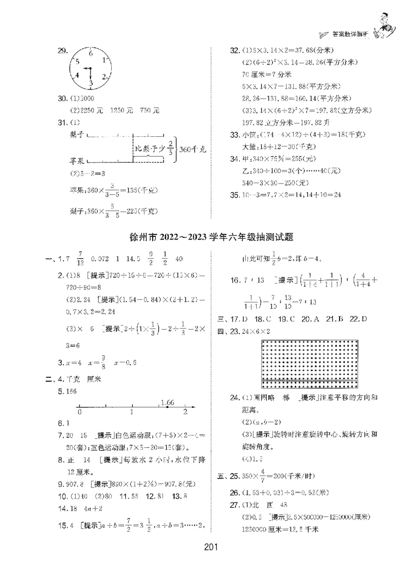 备考2024-江苏省小学数学毕业试卷精选（春雨）_2024年人教版小学数学一二三四五六年级上册下册期中期末试a0747_小学全科《同步练习+精品试卷》打包下载（1-6年级单元月考期中期末试卷）