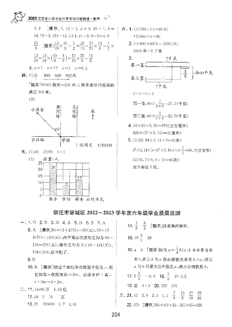 备考2024-江苏省小学数学毕业试卷精选（春雨）_2024年人教版小学数学一二三四五六年级上册下册期中期末试a0747_小学全科《同步练习+精品试卷》打包下载（1-6年级单元月考期中期末试卷）