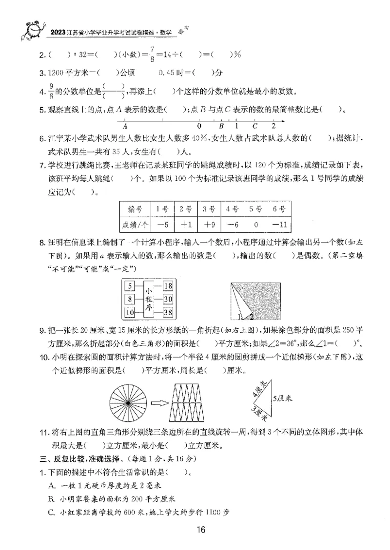 备考2024-江苏省小学数学毕业试卷精选（春雨）_2024年人教版小学数学一二三四五六年级上册下册期中期末试a0747_小学全科《同步练习+精品试卷》打包下载（1-6年级单元月考期中期末试卷）