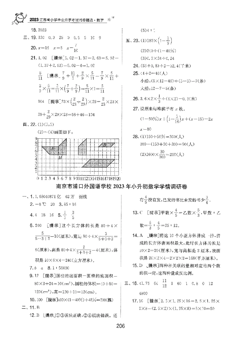 备考2024-江苏省小学数学毕业试卷精选（春雨）_2024年人教版小学数学一二三四五六年级上册下册期中期末试a0747_小学全科《同步练习+精品试卷》打包下载（1-6年级单元月考期中期末试卷）