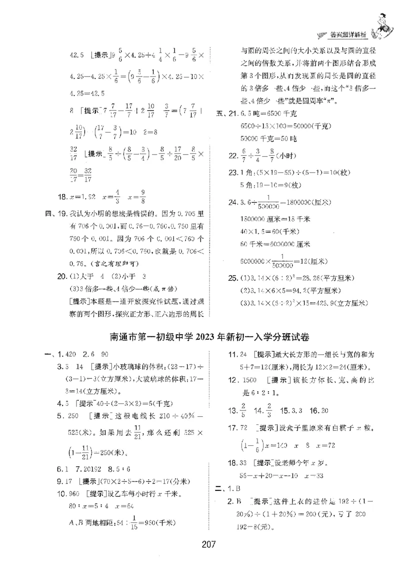 备考2024-江苏省小学数学毕业试卷精选（春雨）_2024年人教版小学数学一二三四五六年级上册下册期中期末试a0747_小学全科《同步练习+精品试卷》打包下载（1-6年级单元月考期中期末试卷）