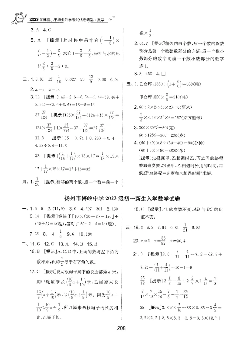 备考2024-江苏省小学数学毕业试卷精选（春雨）_2024年人教版小学数学一二三四五六年级上册下册期中期末试a0747_小学全科《同步练习+精品试卷》打包下载（1-6年级单元月考期中期末试卷）