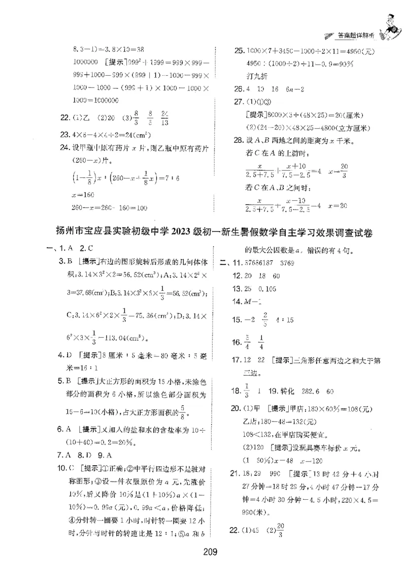 备考2024-江苏省小学数学毕业试卷精选（春雨）_2024年人教版小学数学一二三四五六年级上册下册期中期末试a0747_小学全科《同步练习+精品试卷》打包下载（1-6年级单元月考期中期末试卷）