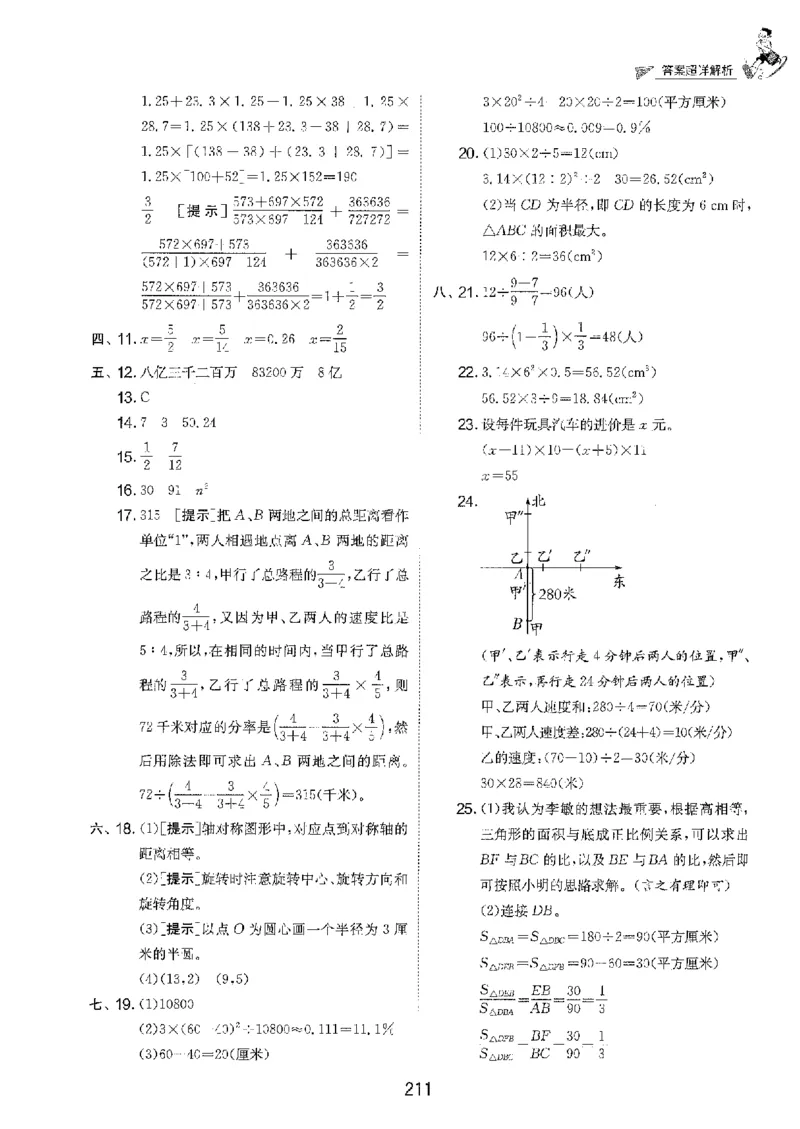 备考2024-江苏省小学数学毕业试卷精选（春雨）_2024年人教版小学数学一二三四五六年级上册下册期中期末试a0747_小学全科《同步练习+精品试卷》打包下载（1-6年级单元月考期中期末试卷）