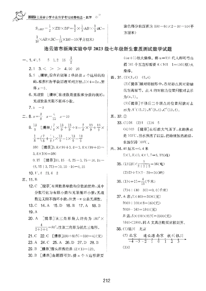 备考2024-江苏省小学数学毕业试卷精选（春雨）_2024年人教版小学数学一二三四五六年级上册下册期中期末试a0747_小学全科《同步练习+精品试卷》打包下载（1-6年级单元月考期中期末试卷）