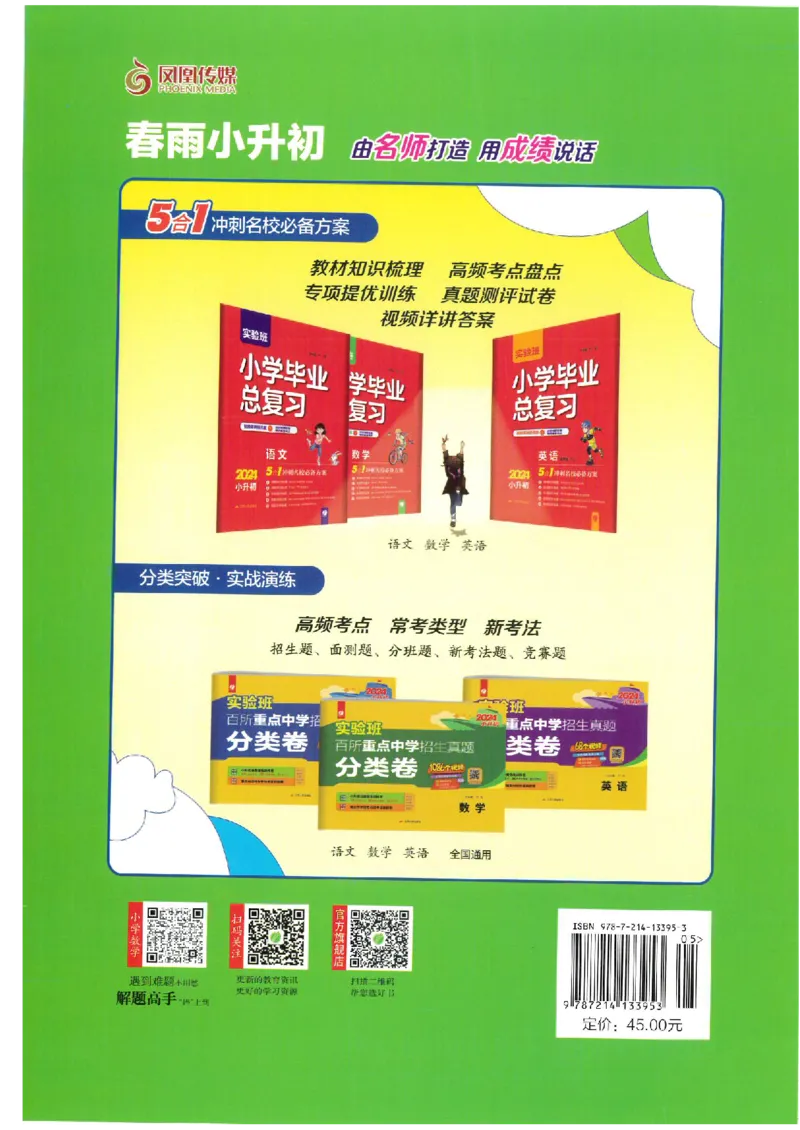 备考2024-江苏省小学数学毕业试卷精选（春雨）_2024年人教版小学数学一二三四五六年级上册下册期中期末试a0747_小学全科《同步练习+精品试卷》打包下载（1-6年级单元月考期中期末试卷）