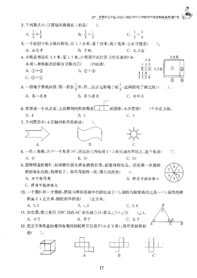备考2024-江苏省小学数学毕业试卷精选（春雨）_2024年人教版小学数学一二三四五六年级上册下册期中期末试a0747_小学全科《同步练习+精品试卷》打包下载（1-6年级单元月考期中期末试卷）