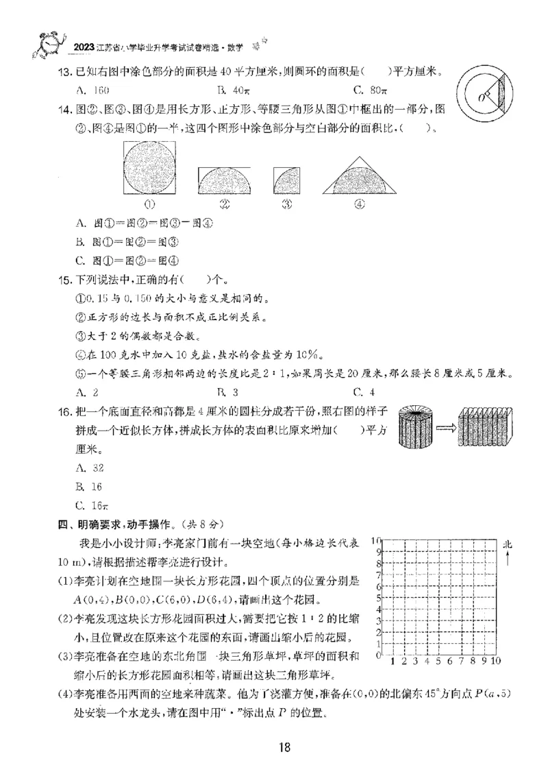备考2024-江苏省小学数学毕业试卷精选（春雨）_2024年人教版小学数学一二三四五六年级上册下册期中期末试a0747_小学全科《同步练习+精品试卷》打包下载（1-6年级单元月考期中期末试卷）