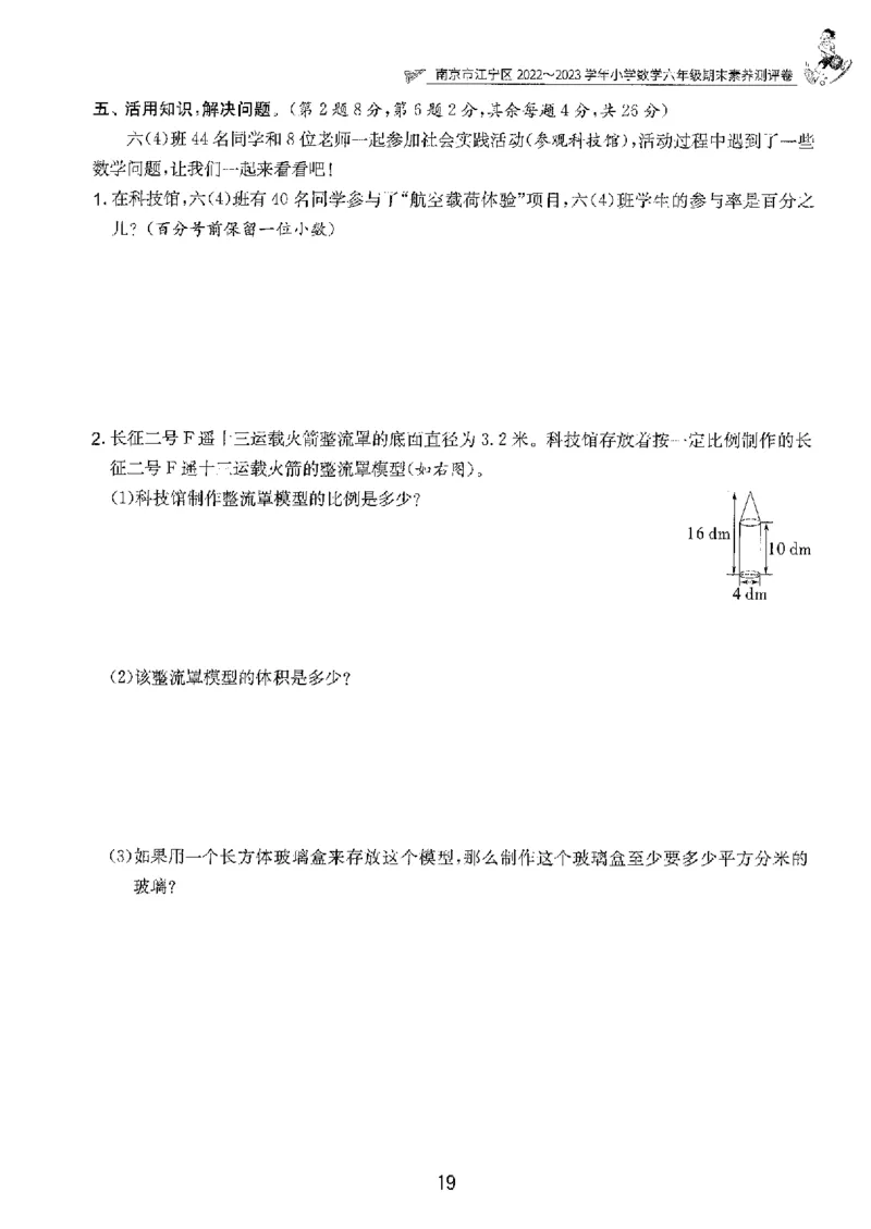 备考2024-江苏省小学数学毕业试卷精选（春雨）_2024年人教版小学数学一二三四五六年级上册下册期中期末试a0747_小学全科《同步练习+精品试卷》打包下载（1-6年级单元月考期中期末试卷）