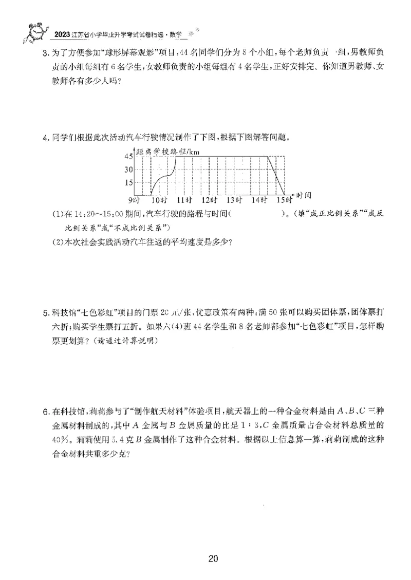 备考2024-江苏省小学数学毕业试卷精选（春雨）_2024年人教版小学数学一二三四五六年级上册下册期中期末试a0747_小学全科《同步练习+精品试卷》打包下载（1-6年级单元月考期中期末试卷）