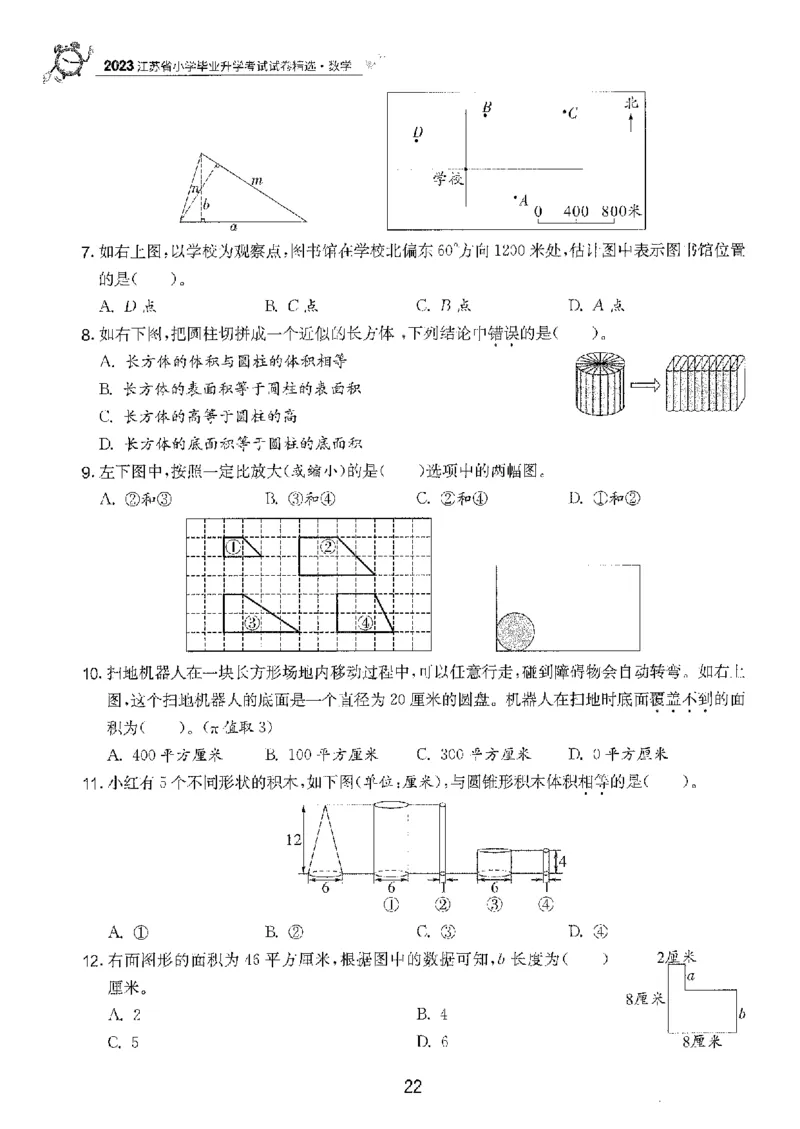 备考2024-江苏省小学数学毕业试卷精选（春雨）_2024年人教版小学数学一二三四五六年级上册下册期中期末试a0747_小学全科《同步练习+精品试卷》打包下载（1-6年级单元月考期中期末试卷）