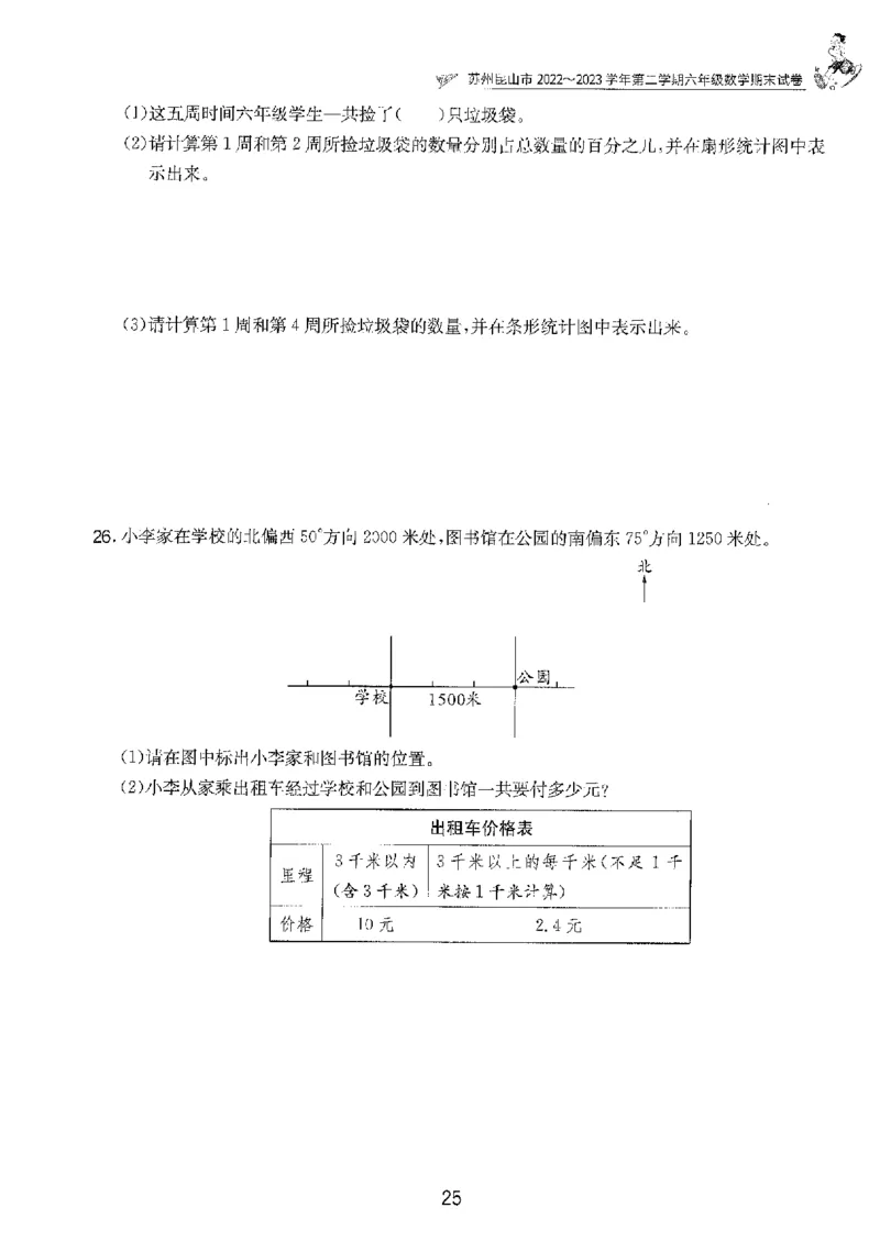 备考2024-江苏省小学数学毕业试卷精选（春雨）_2024年人教版小学数学一二三四五六年级上册下册期中期末试a0747_小学全科《同步练习+精品试卷》打包下载（1-6年级单元月考期中期末试卷）