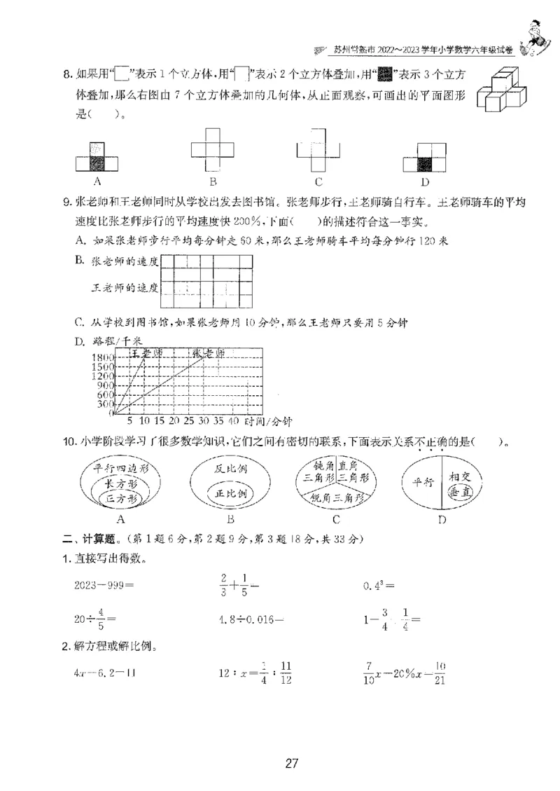 备考2024-江苏省小学数学毕业试卷精选（春雨）_2024年人教版小学数学一二三四五六年级上册下册期中期末试a0747_小学全科《同步练习+精品试卷》打包下载（1-6年级单元月考期中期末试卷）