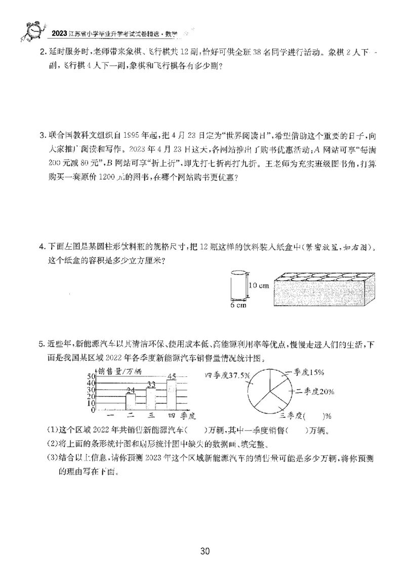 备考2024-江苏省小学数学毕业试卷精选（春雨）_2024年人教版小学数学一二三四五六年级上册下册期中期末试a0747_小学全科《同步练习+精品试卷》打包下载（1-6年级单元月考期中期末试卷）