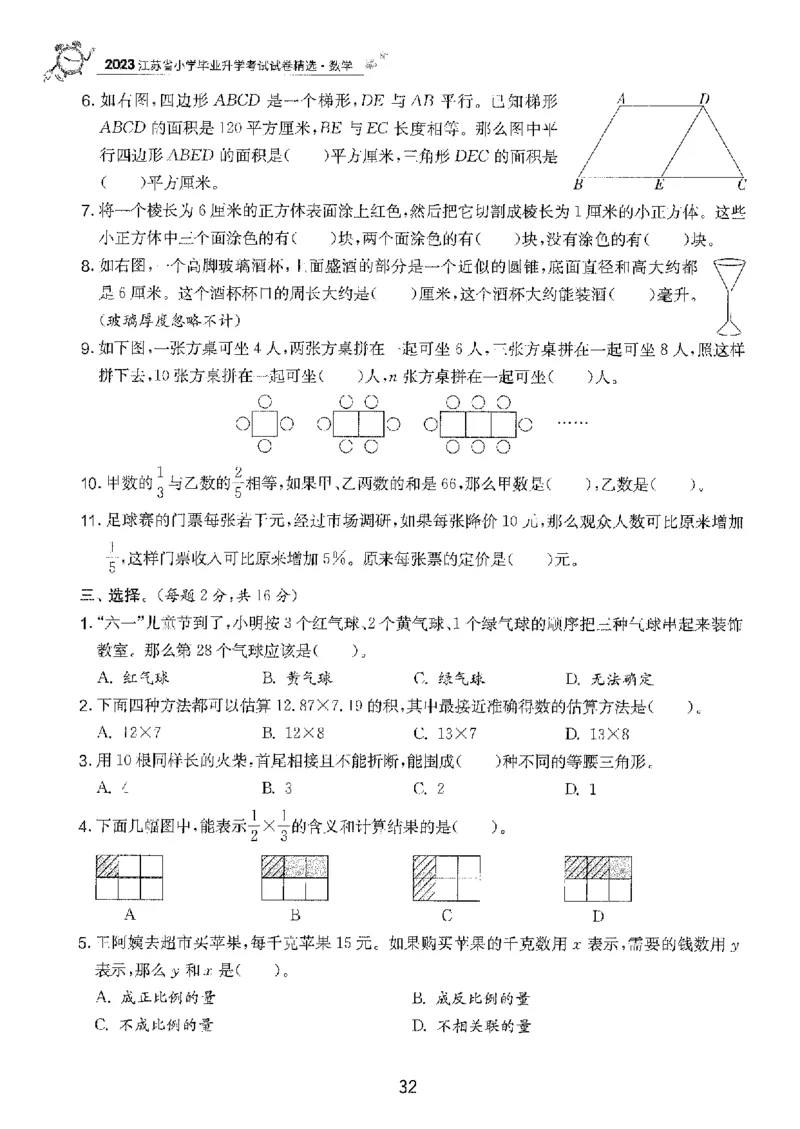 备考2024-江苏省小学数学毕业试卷精选（春雨）_2024年人教版小学数学一二三四五六年级上册下册期中期末试a0747_小学全科《同步练习+精品试卷》打包下载（1-6年级单元月考期中期末试卷）