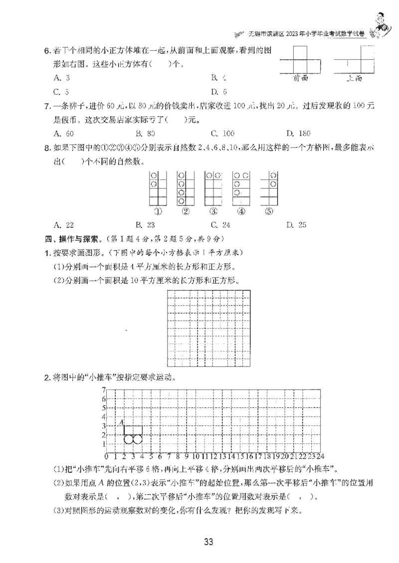 备考2024-江苏省小学数学毕业试卷精选（春雨）_2024年人教版小学数学一二三四五六年级上册下册期中期末试a0747_小学全科《同步练习+精品试卷》打包下载（1-6年级单元月考期中期末试卷）