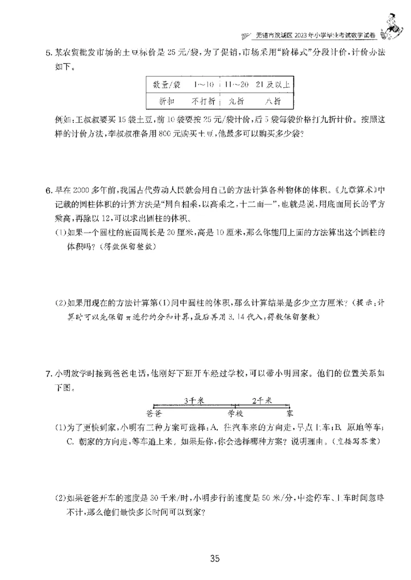 备考2024-江苏省小学数学毕业试卷精选（春雨）_2024年人教版小学数学一二三四五六年级上册下册期中期末试a0747_小学全科《同步练习+精品试卷》打包下载（1-6年级单元月考期中期末试卷）
