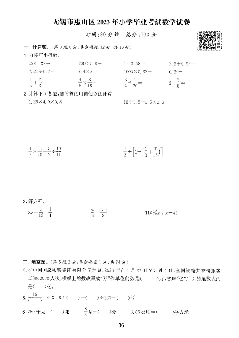 备考2024-江苏省小学数学毕业试卷精选（春雨）_2024年人教版小学数学一二三四五六年级上册下册期中期末试a0747_小学全科《同步练习+精品试卷》打包下载（1-6年级单元月考期中期末试卷）