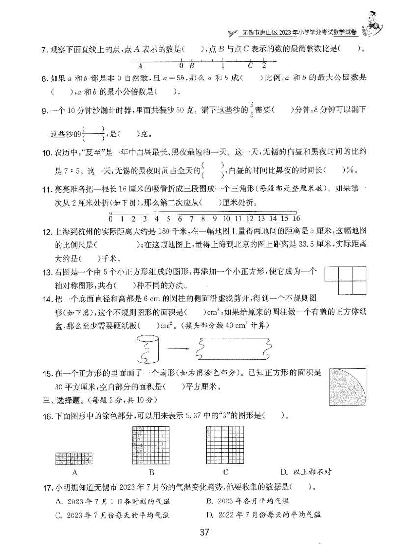 备考2024-江苏省小学数学毕业试卷精选（春雨）_2024年人教版小学数学一二三四五六年级上册下册期中期末试a0747_小学全科《同步练习+精品试卷》打包下载（1-6年级单元月考期中期末试卷）