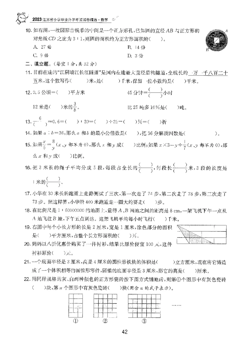 备考2024-江苏省小学数学毕业试卷精选（春雨）_2024年人教版小学数学一二三四五六年级上册下册期中期末试a0747_小学全科《同步练习+精品试卷》打包下载（1-6年级单元月考期中期末试卷）