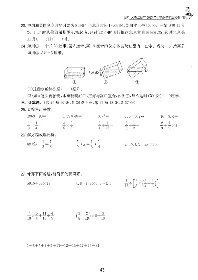 备考2024-江苏省小学数学毕业试卷精选（春雨）_2024年人教版小学数学一二三四五六年级上册下册期中期末试a0747_小学全科《同步练习+精品试卷》打包下载（1-6年级单元月考期中期末试卷）