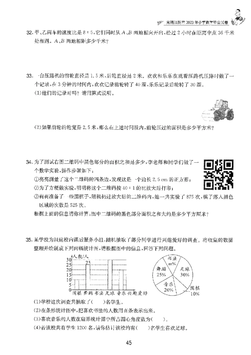 备考2024-江苏省小学数学毕业试卷精选（春雨）_2024年人教版小学数学一二三四五六年级上册下册期中期末试a0747_小学全科《同步练习+精品试卷》打包下载（1-6年级单元月考期中期末试卷）