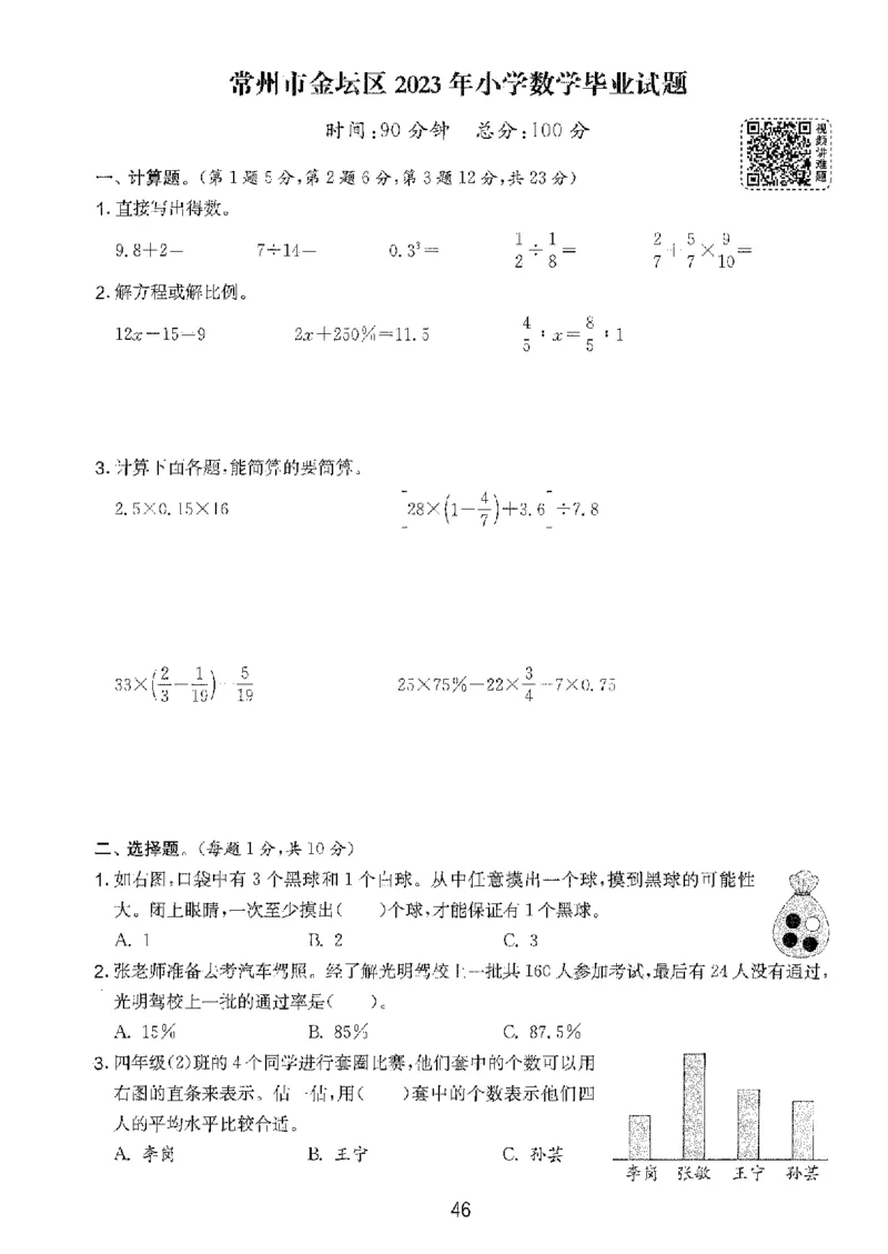 备考2024-江苏省小学数学毕业试卷精选（春雨）_2024年人教版小学数学一二三四五六年级上册下册期中期末试a0747_小学全科《同步练习+精品试卷》打包下载（1-6年级单元月考期中期末试卷）