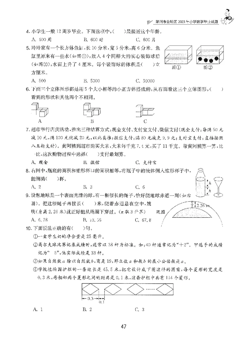 备考2024-江苏省小学数学毕业试卷精选（春雨）_2024年人教版小学数学一二三四五六年级上册下册期中期末试a0747_小学全科《同步练习+精品试卷》打包下载（1-6年级单元月考期中期末试卷）