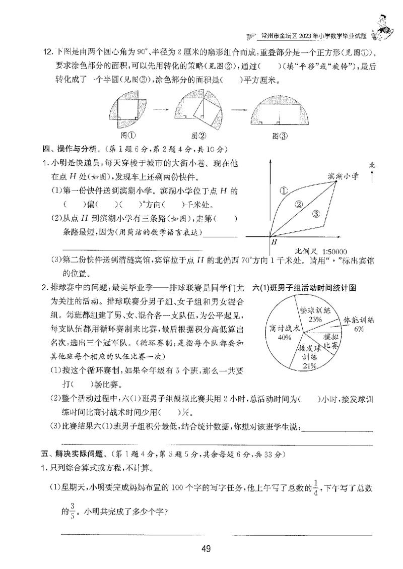 备考2024-江苏省小学数学毕业试卷精选（春雨）_2024年人教版小学数学一二三四五六年级上册下册期中期末试a0747_小学全科《同步练习+精品试卷》打包下载（1-6年级单元月考期中期末试卷）