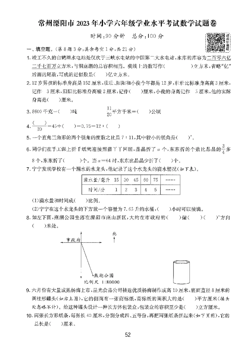备考2024-江苏省小学数学毕业试卷精选（春雨）_2024年人教版小学数学一二三四五六年级上册下册期中期末试a0747_小学全科《同步练习+精品试卷》打包下载（1-6年级单元月考期中期末试卷）