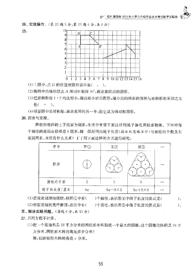备考2024-江苏省小学数学毕业试卷精选（春雨）_2024年人教版小学数学一二三四五六年级上册下册期中期末试a0747_小学全科《同步练习+精品试卷》打包下载（1-6年级单元月考期中期末试卷）