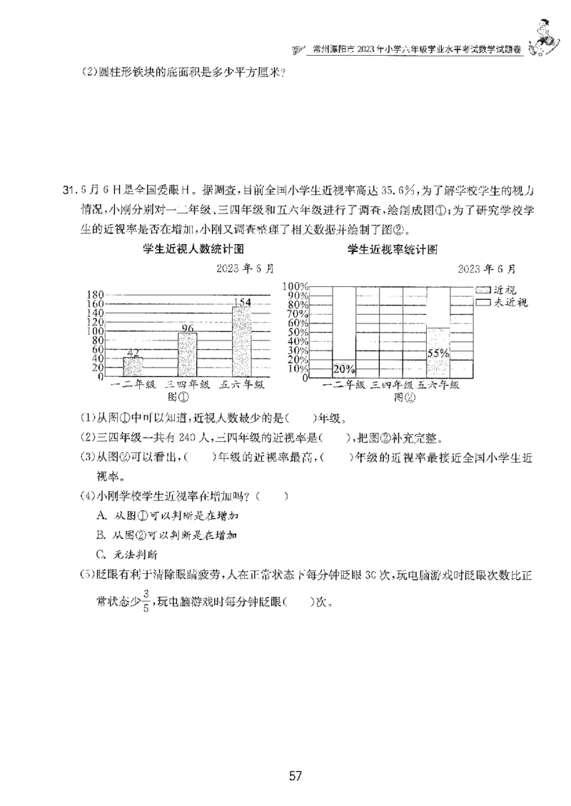 备考2024-江苏省小学数学毕业试卷精选（春雨）_2024年人教版小学数学一二三四五六年级上册下册期中期末试a0747_小学全科《同步练习+精品试卷》打包下载（1-6年级单元月考期中期末试卷）