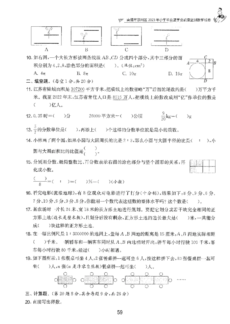备考2024-江苏省小学数学毕业试卷精选（春雨）_2024年人教版小学数学一二三四五六年级上册下册期中期末试a0747_小学全科《同步练习+精品试卷》打包下载（1-6年级单元月考期中期末试卷）