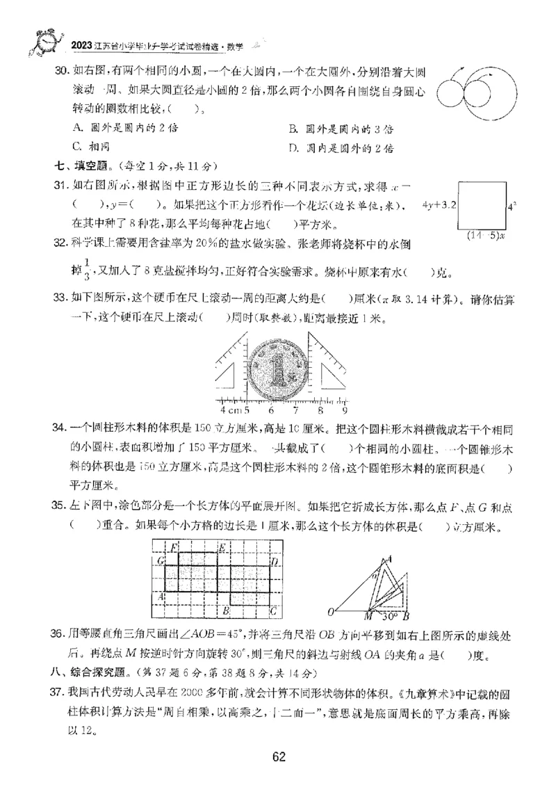 备考2024-江苏省小学数学毕业试卷精选（春雨）_2024年人教版小学数学一二三四五六年级上册下册期中期末试a0747_小学全科《同步练习+精品试卷》打包下载（1-6年级单元月考期中期末试卷）