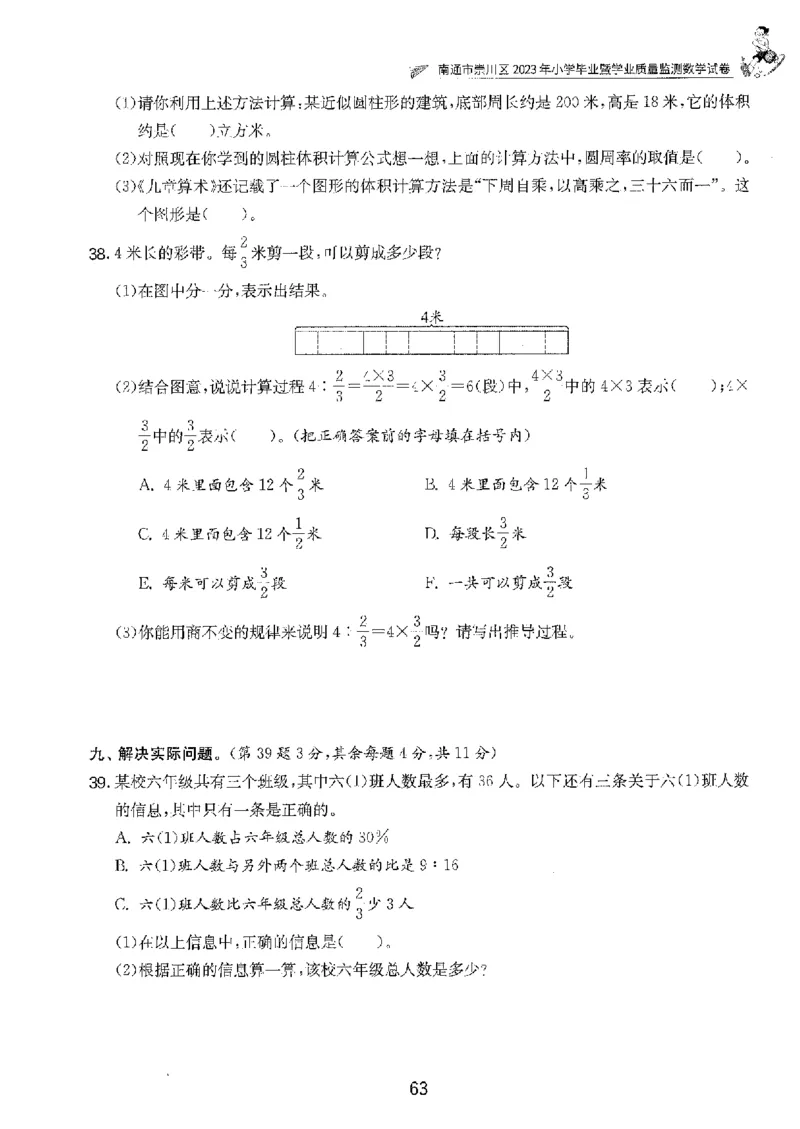 备考2024-江苏省小学数学毕业试卷精选（春雨）_2024年人教版小学数学一二三四五六年级上册下册期中期末试a0747_小学全科《同步练习+精品试卷》打包下载（1-6年级单元月考期中期末试卷）